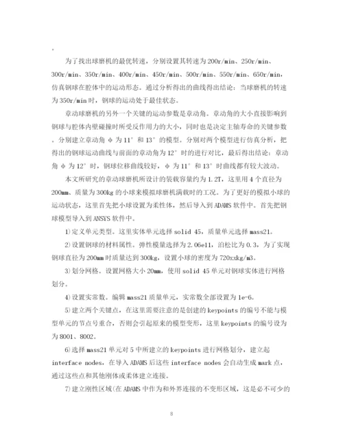 精编之专业硕士实践总结报告书范文.docx