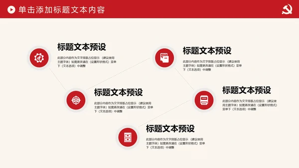 简约党校党委党支部党徽工作总结PPT模板