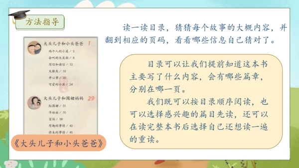 【核心素养】部编版语文二年级下册-快乐读书吧：读读儿童故事（课件）