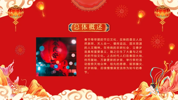 兔年春节恭贺新春过年习俗知识通用PPT模板