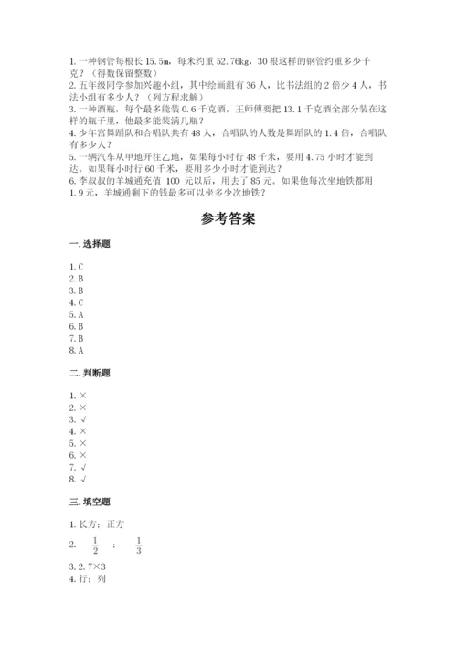 小学五年级上册数学期末考试试卷带答案（黄金题型）.docx
