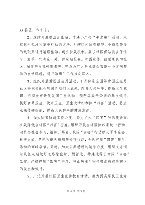 社区档案管理工作计划范文.docx