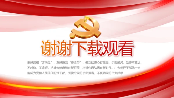 党建党支部年终工作总结汇报PPT党课