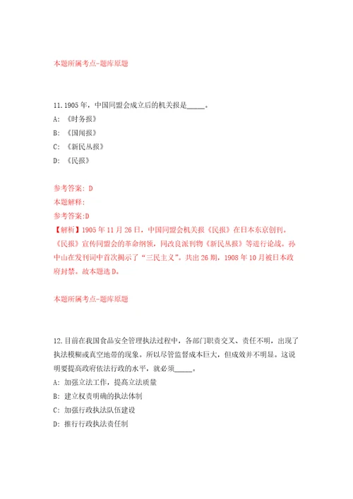 2022年江苏省宿迁市洋河新区教育系统招考聘用紧缺急需教师47人强化训练卷9