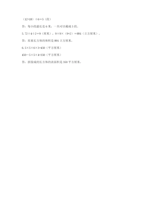 人教版五年级下册数学期末测试卷附答案（轻巧夺冠）.docx