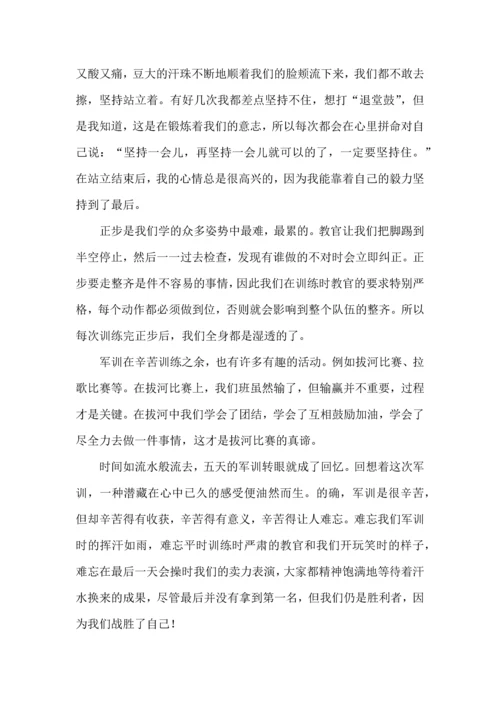 初中生军训心得体会汇编15篇 (2).docx