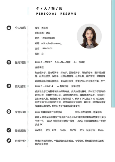 财务会计个人简历word模板