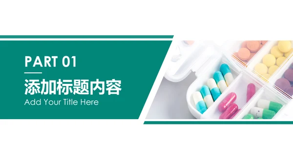 医院医药代表医疗药品医药公司PPT模板