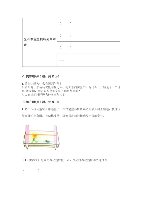 教科版四年级上册科学期末测试卷附参考答案【培优b卷】.docx