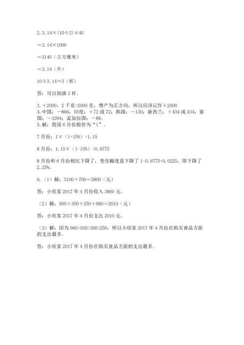 小学数学试卷六年级下册期末测试卷（典优）.docx