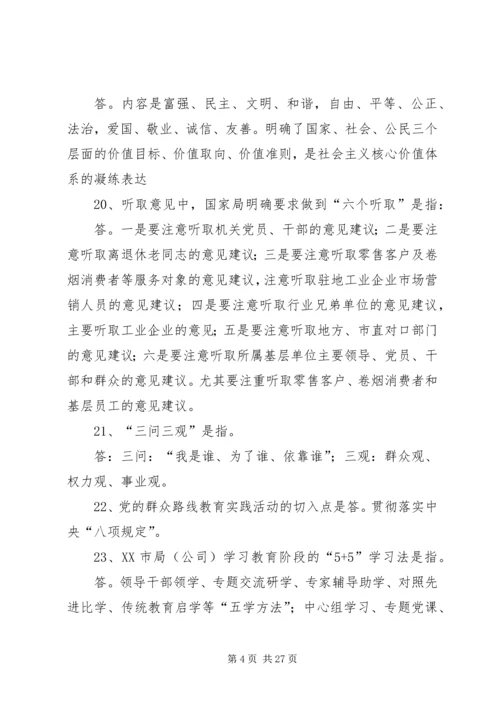 党的群众路线教育实践活动应知应晓25问.docx