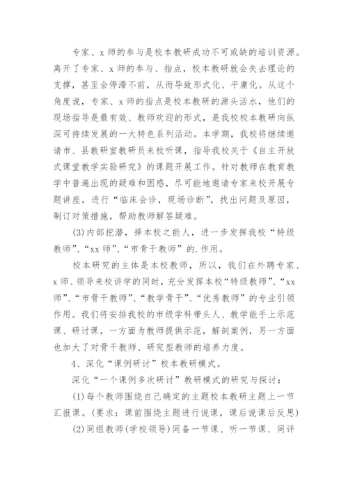 备课组校本教研工作计划.docx