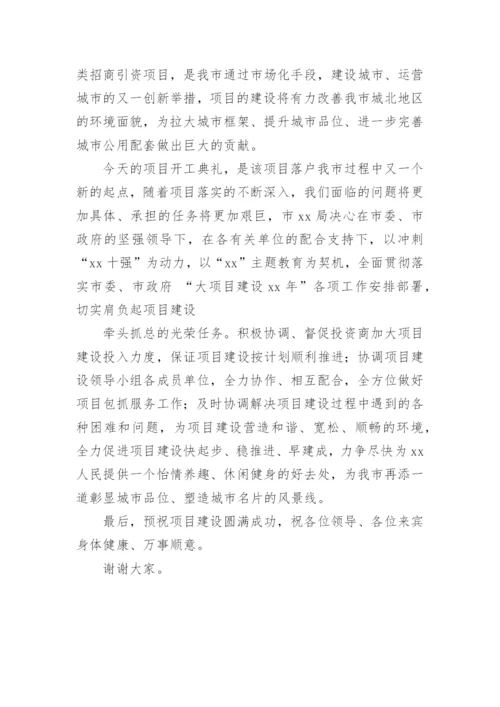 开工仪式项目经理发言稿.docx