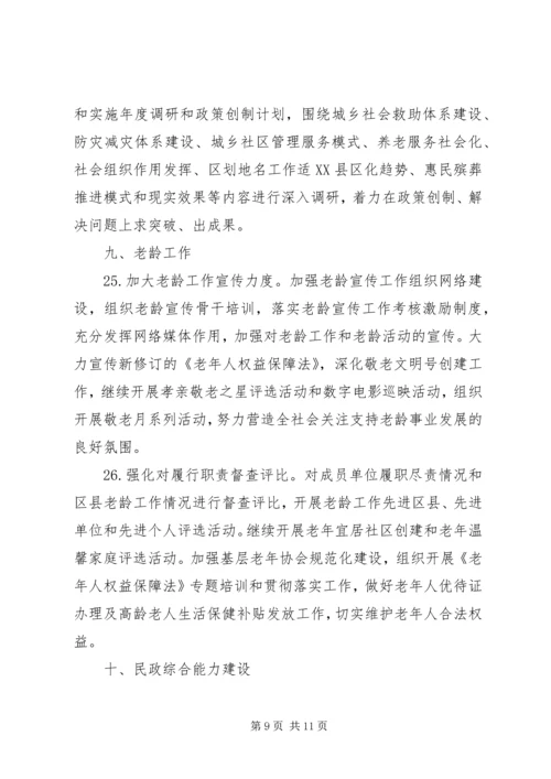 民政局工作计划_2.docx