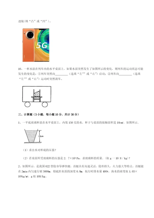 小卷练透广东深圳市高级中学物理八年级下册期末考试定向测评试卷（含答案详解）.docx