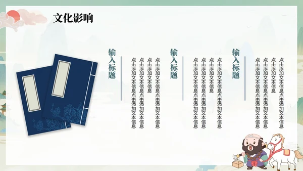 绿色清新插画手绘中国风西游记四大名著教学PPT模板