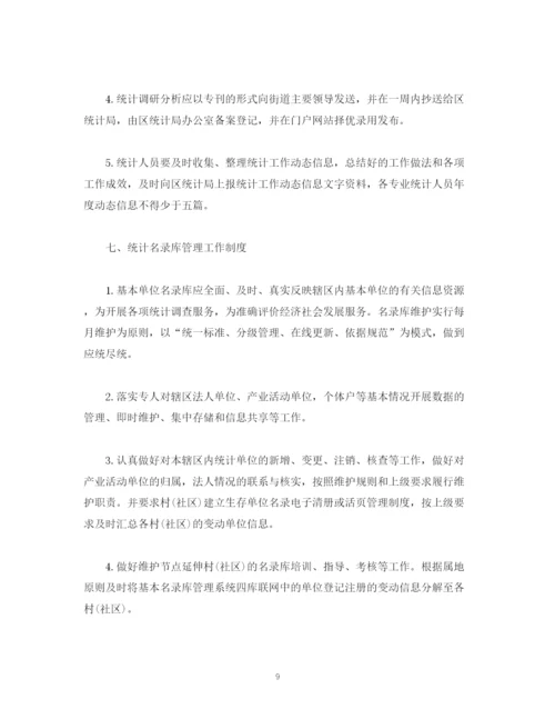 2023年街道统计工作制度和统计人员工作职责.docx