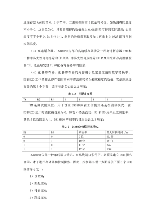 基于单片机的温度警报器的设计单片机优质课程设计.docx