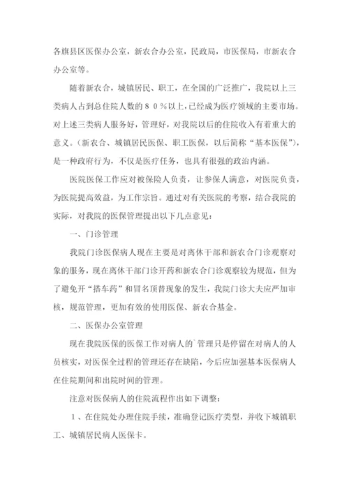 医院医保科工作计划.docx