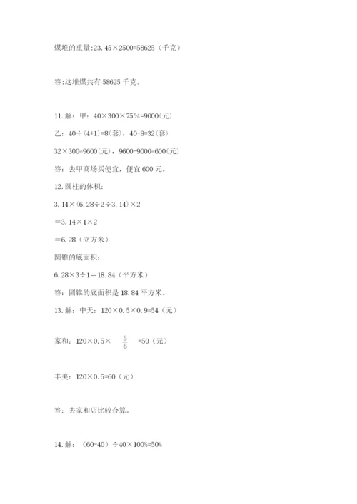 六年级小升初数学解决问题50道（考试直接用）.docx