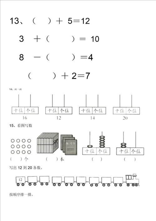 11到20各数地认识练习题