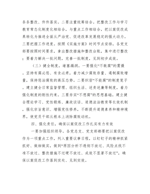 在以案促改警示教育大会讲话（精选文档）.docx