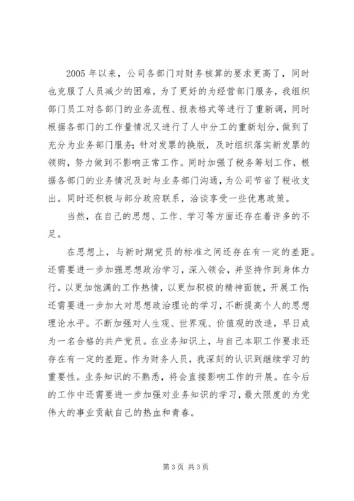 积极分子思想汇报.docx