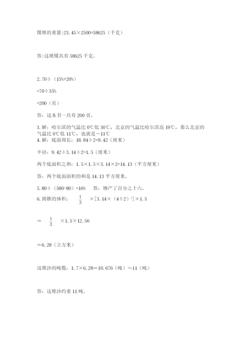 小学毕业班数学检测卷含答案【夺分金卷】.docx