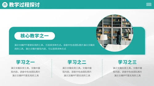 青绿色简约风教育开学课件教学说课公开课微课比赛讲课大赛汇报述职PPT模板