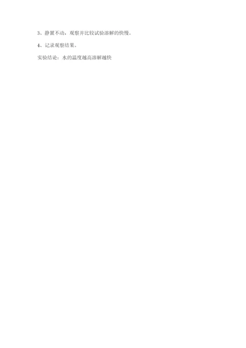 教科版小学三年级上册科学期末测试卷及参考答案【基础题】.docx