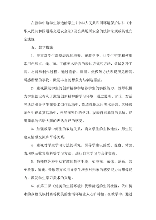有关美术教学工作计划范文合集6篇.docx