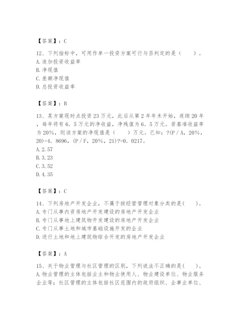 2024年初级经济师之初级建筑与房地产经济题库（真题汇编）.docx