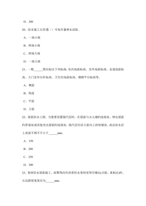 江西省2015年防水工程师试题.docx