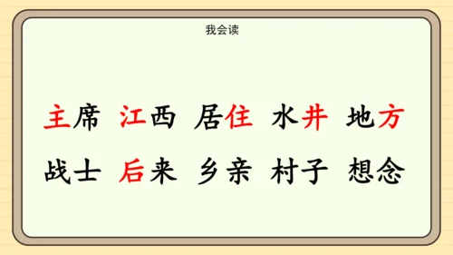 2 吃水不忘挖井人（课件）