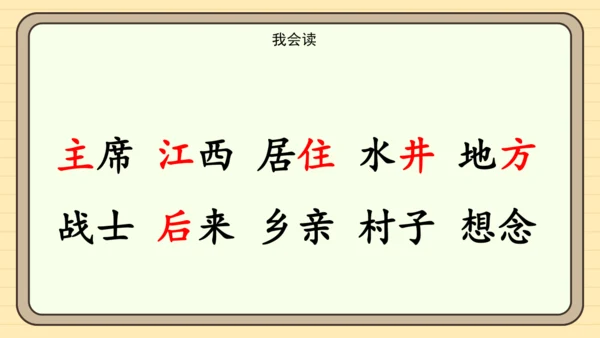 2 吃水不忘挖井人（课件）