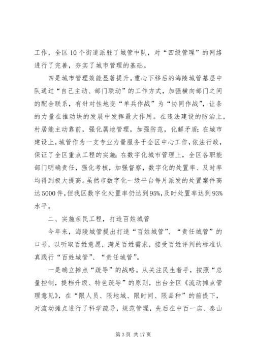 城管局工作报告 (2).docx