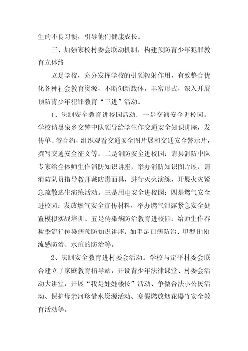 学校预防未成年人犯罪工作总结