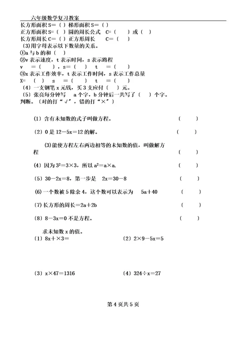 ()小学数学总复习讲义7