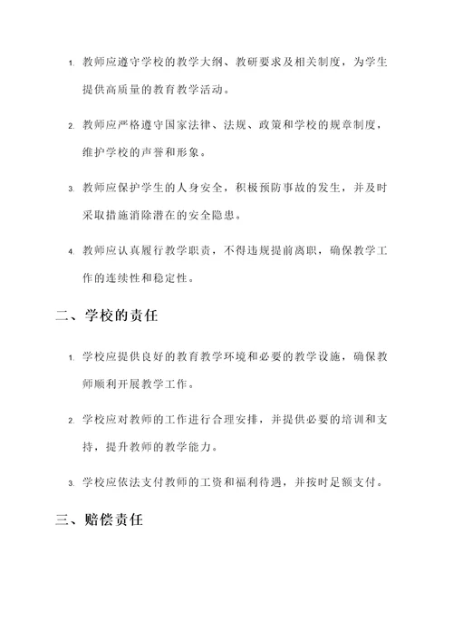 教师赔偿协议书