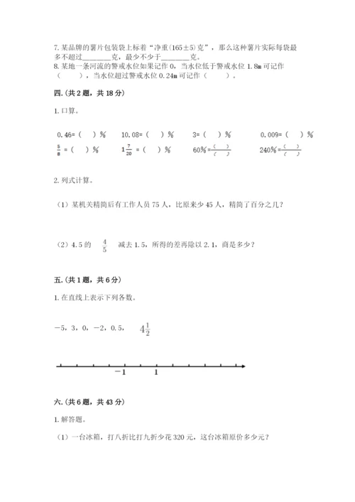 北师大版六年级数学下学期期末测试题及答案【历年真题】.docx