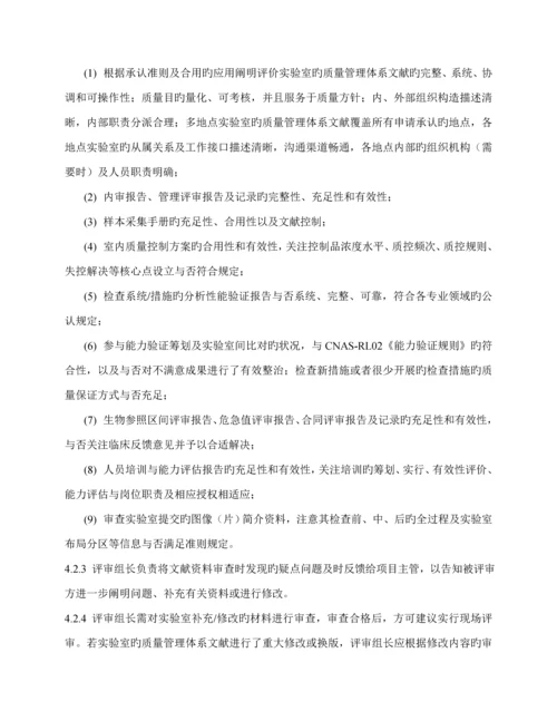 医学实验室质量与能力认可评审标准手册.docx