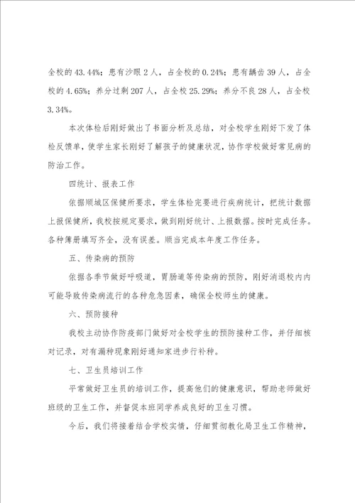 健康教育总结学校8篇范文