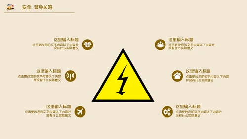 安全生产重于泰山施工安全通用PPT模板