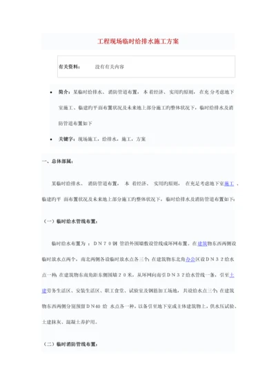 建筑工程现场临时给排水施工方案.docx