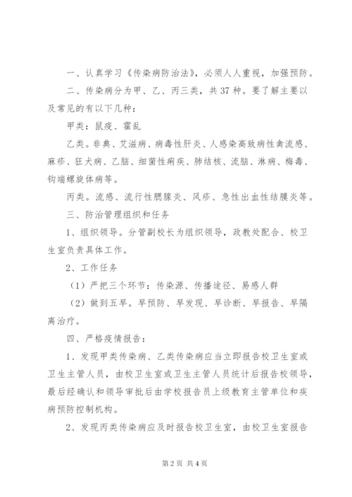 学校传染病疫情报告制度 (4).docx