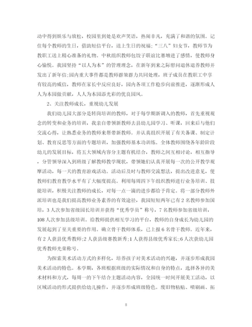 精编之幼儿园园长个人教学工作总结范文.docx
