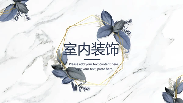 手绘水彩风室内设计通用PPT动态模板