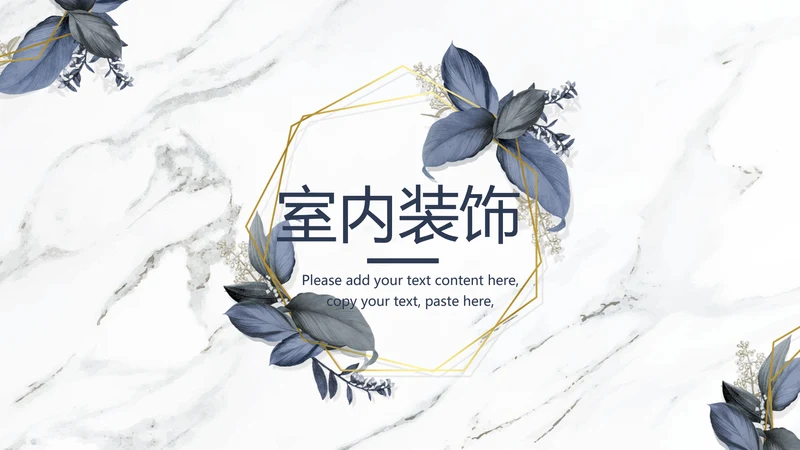 手绘水彩风室内设计通用PPT动态模板