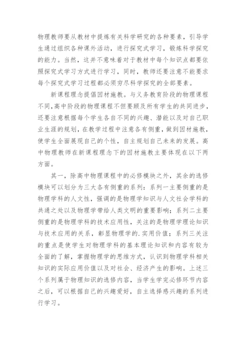 物理教学中的平衡关系研究论文.docx