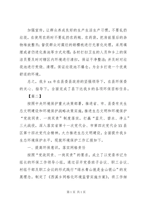 环境保护自查报告五篇.docx